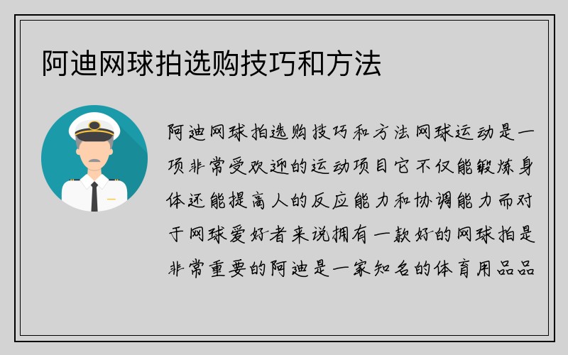 阿迪网球拍选购技巧和方法