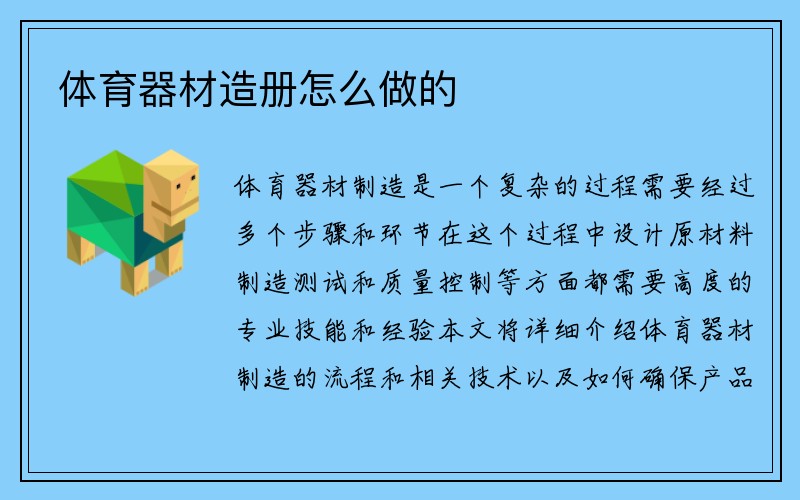 体育器材造册怎么做的