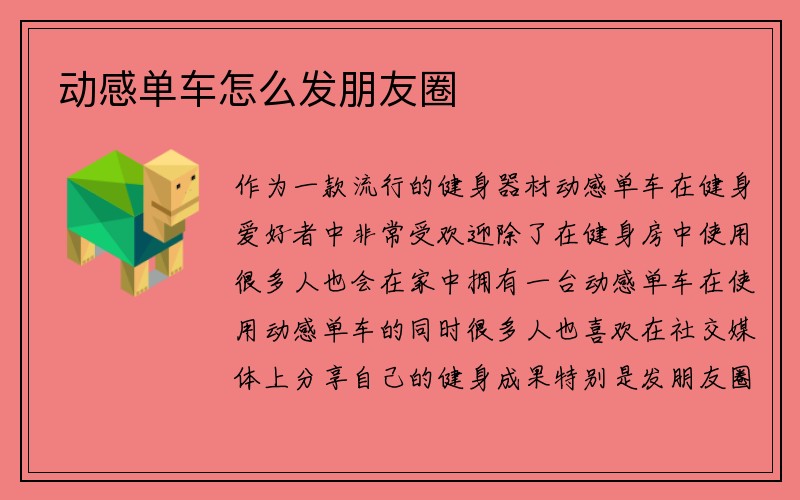 动感单车怎么发朋友圈