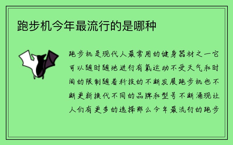 跑步机今年最流行的是哪种