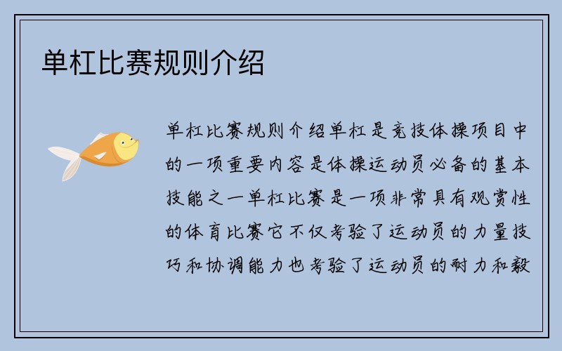 单杠比赛规则介绍