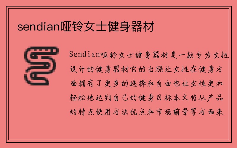 sendian哑铃女士健身器材