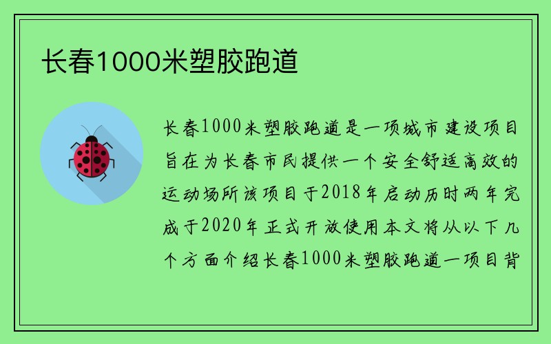 长春1000米塑胶跑道