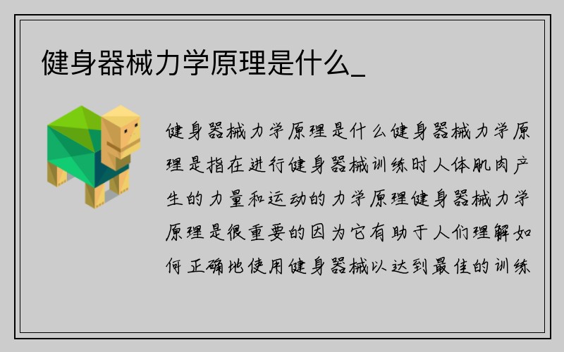 健身器械力学原理是什么_