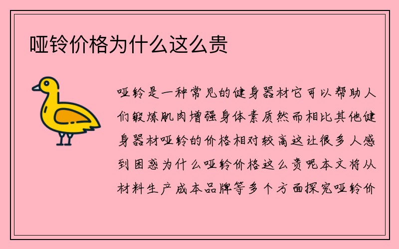 哑铃价格为什么这么贵