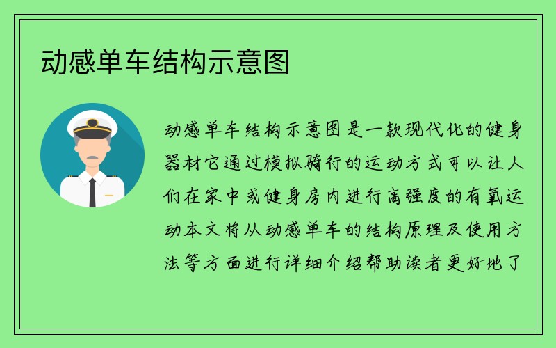 动感单车结构示意图