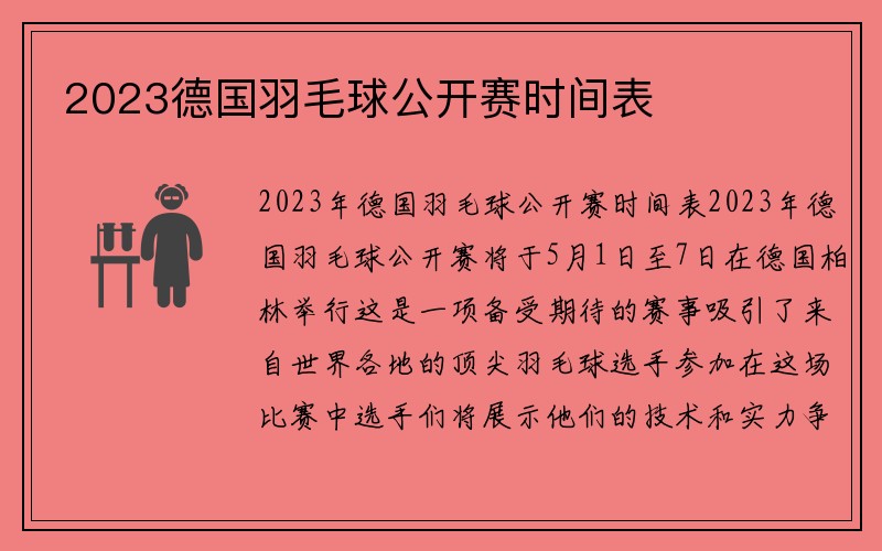 2023德国羽毛球公开赛时间表