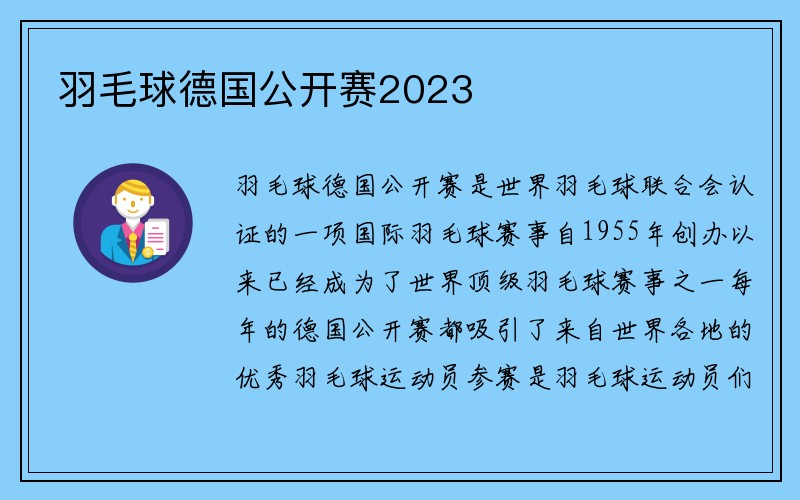 羽毛球德国公开赛2023