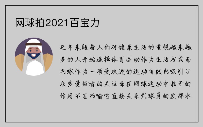 网球拍2021百宝力