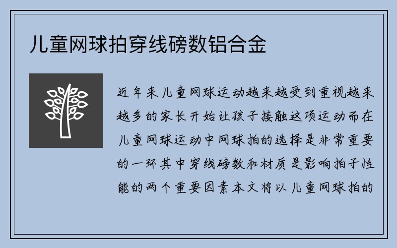 儿童网球拍穿线磅数铝合金