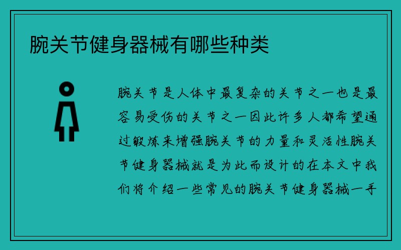 腕关节健身器械有哪些种类