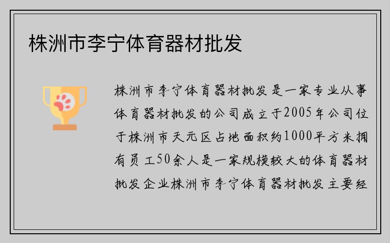 株洲市李宁体育器材批发