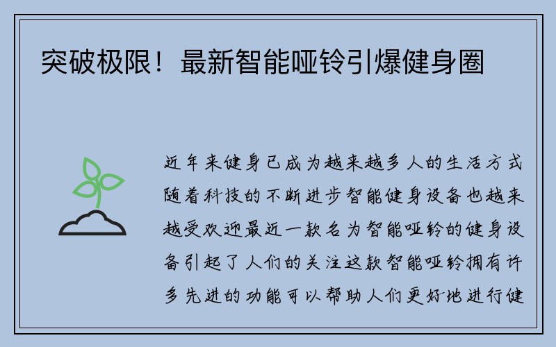 突破极限！最新智能哑铃引爆健身圈