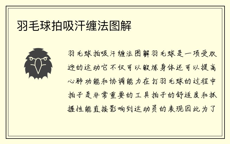 羽毛球拍吸汗缠法图解