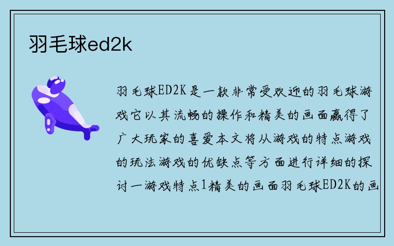 羽毛球ed2k