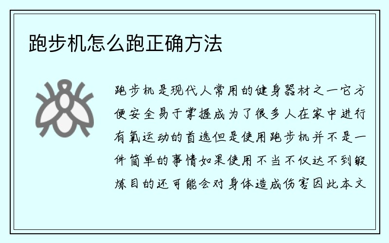 跑步机怎么跑正确方法