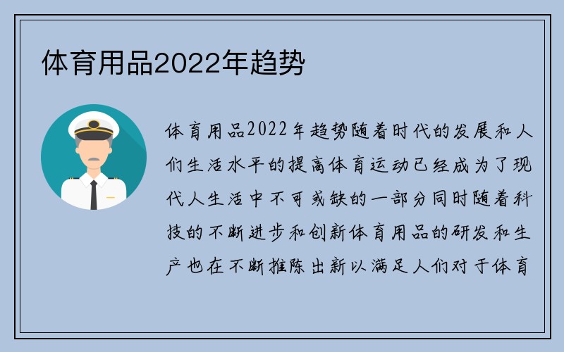 体育用品2022年趋势