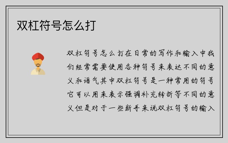 双杠符号怎么打