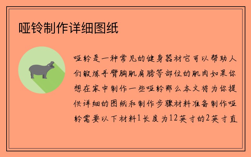 哑铃制作详细图纸