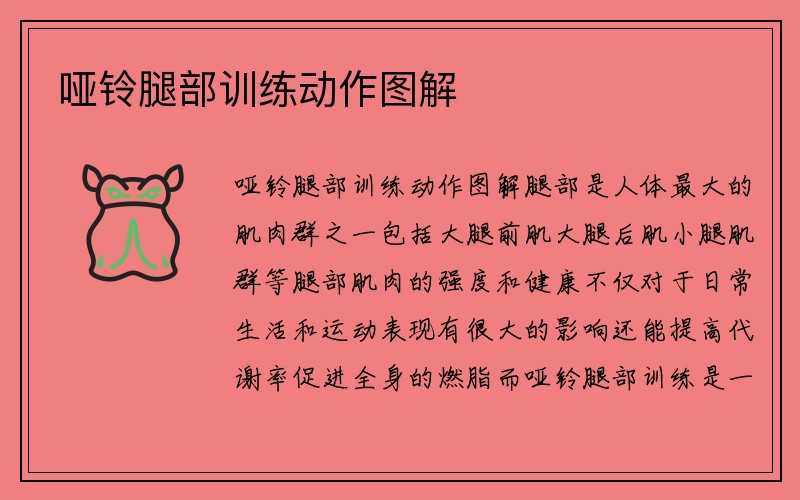 哑铃腿部训练动作图解