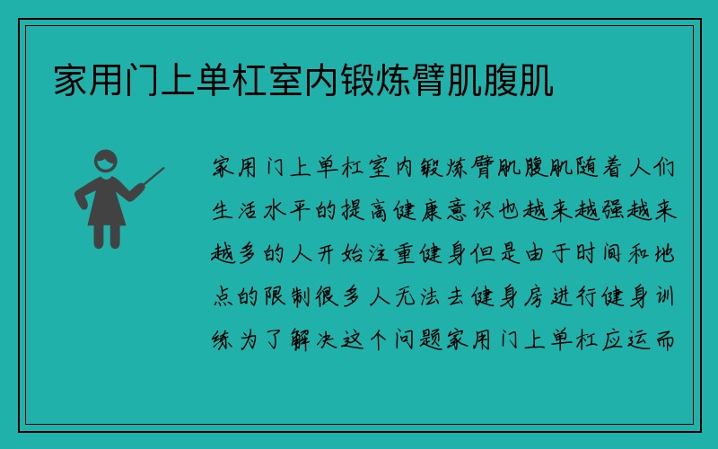 家用门上单杠室内锻炼臂肌腹肌